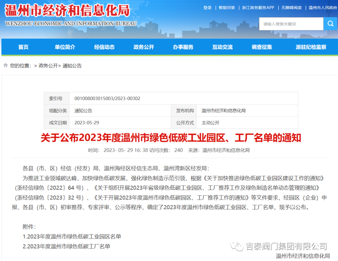 喜报，米乐官方网页版荣获2023年度温州市绿色低碳工厂